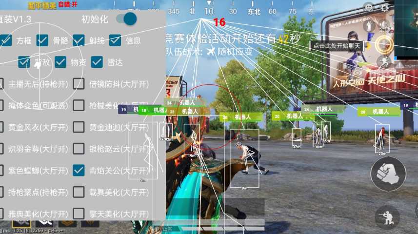 和平精英《哔哩哔哩》外挂